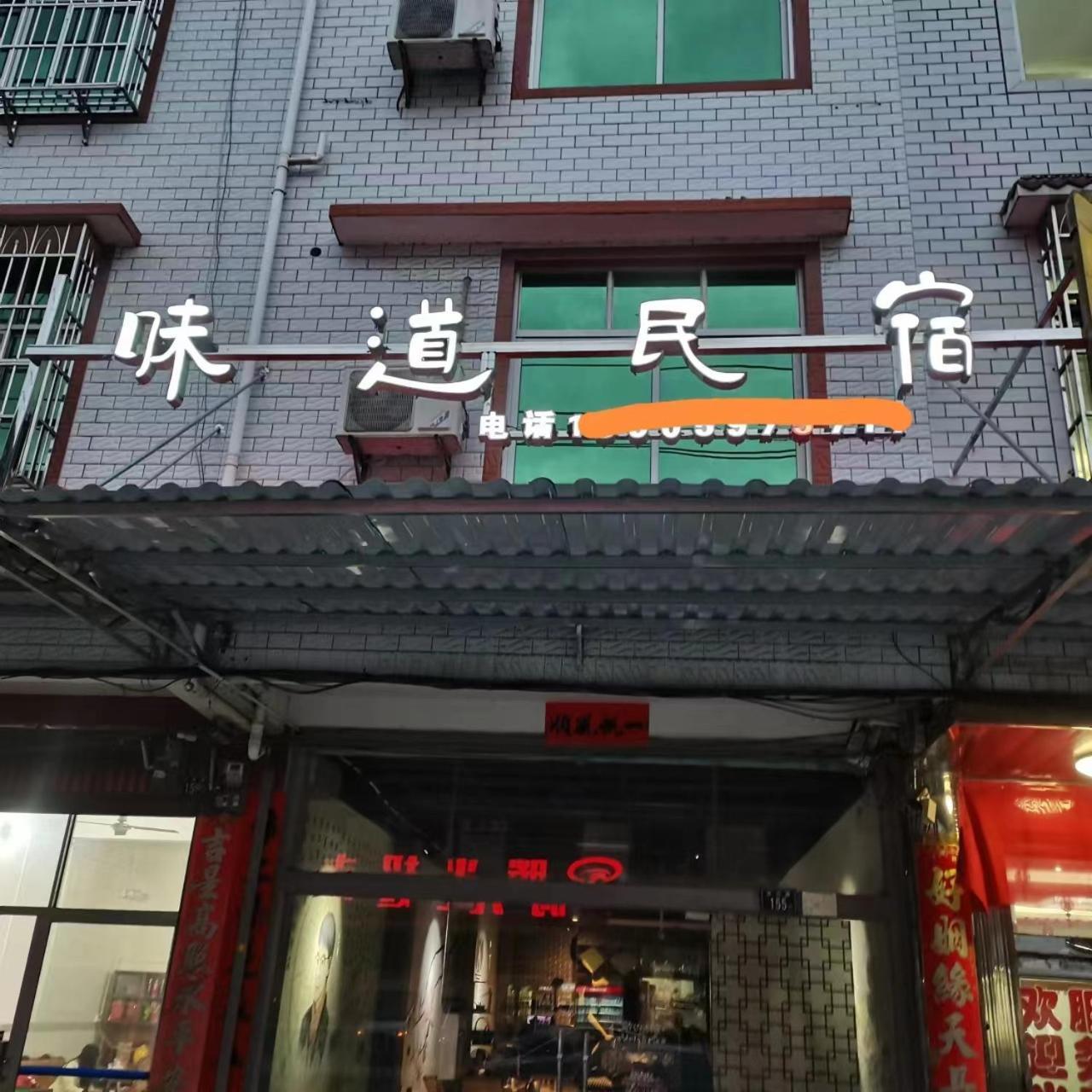 Tulou Panda Homestay 永定 外观 照片