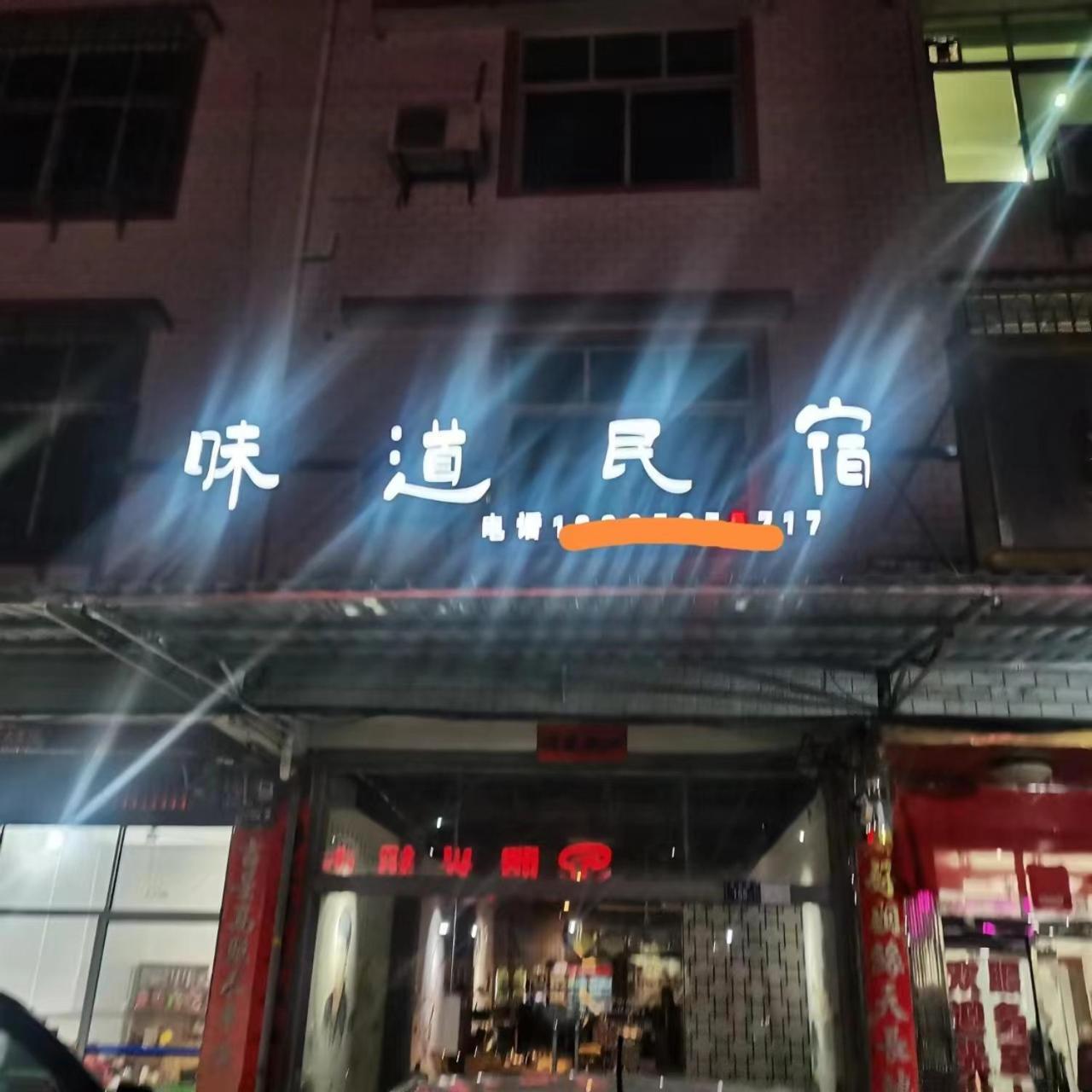 Tulou Panda Homestay 永定 外观 照片